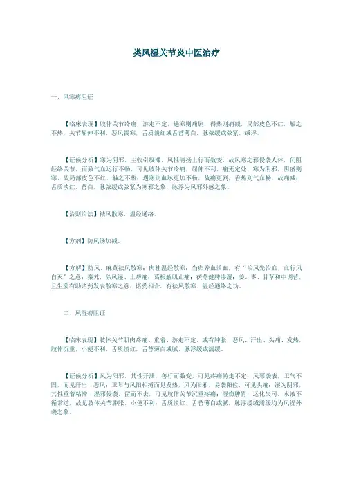 类风湿关节炎中医治疗