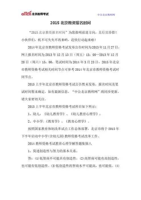 2015北京教资报名时间