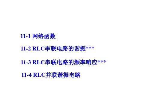电路的频率响应11