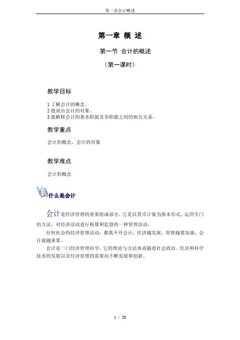 第一章会计概述