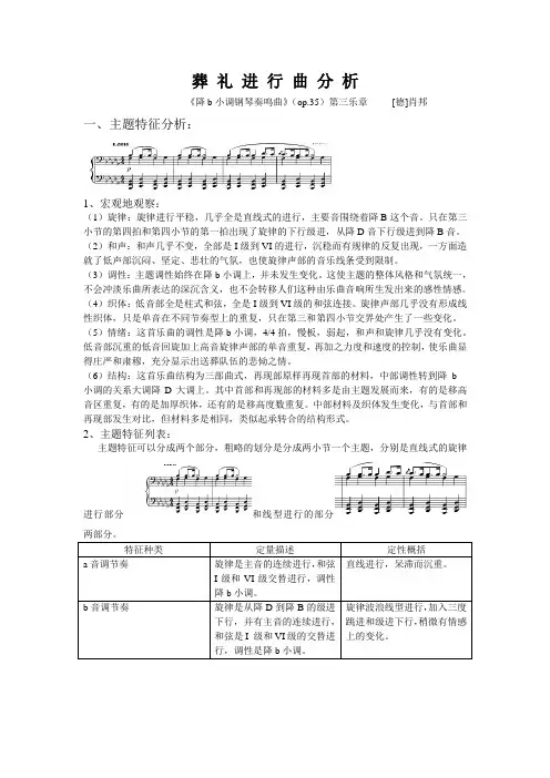 葬礼进行曲分析