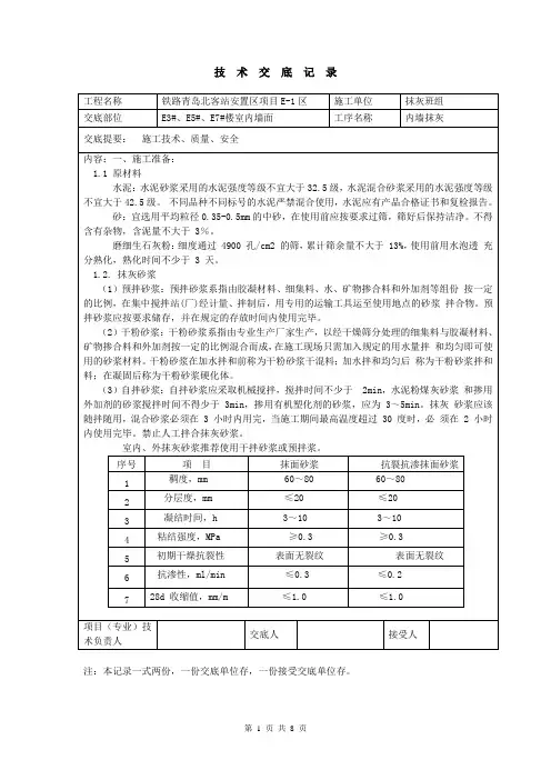 抹灰工程技术交底