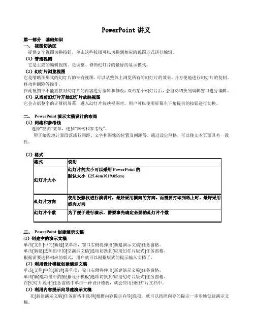 PPT讲义