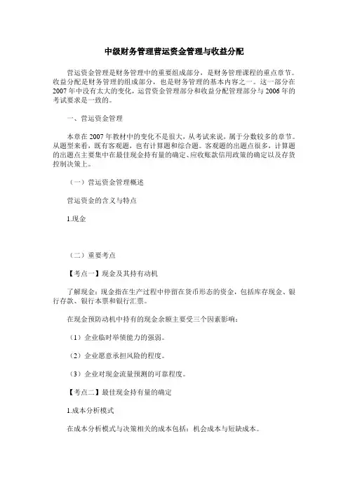 中级财务管理营运资金管理与收益分配