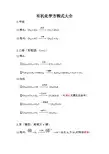 有机化学方程式大全