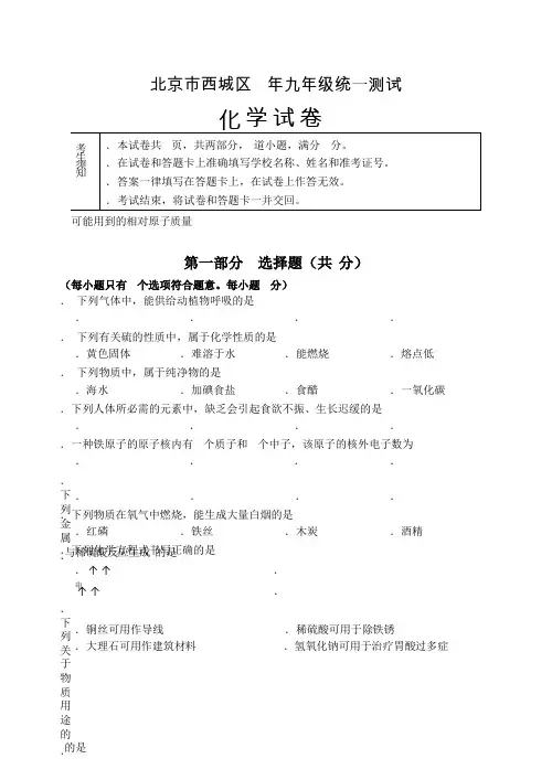 2018年北京市西城区初三一模化学试卷及答案