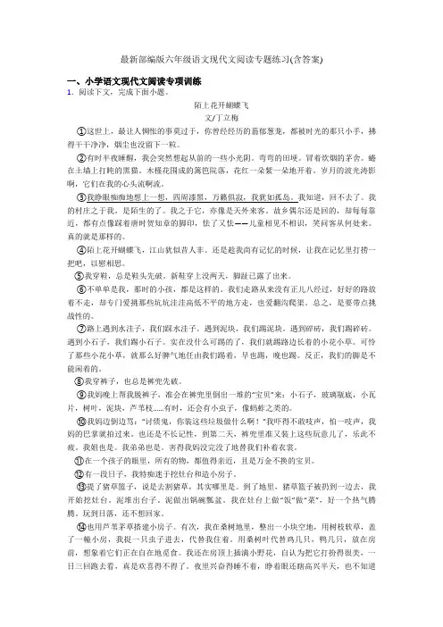 最新部编版六年级语文现代文阅读专题练习(含答案)