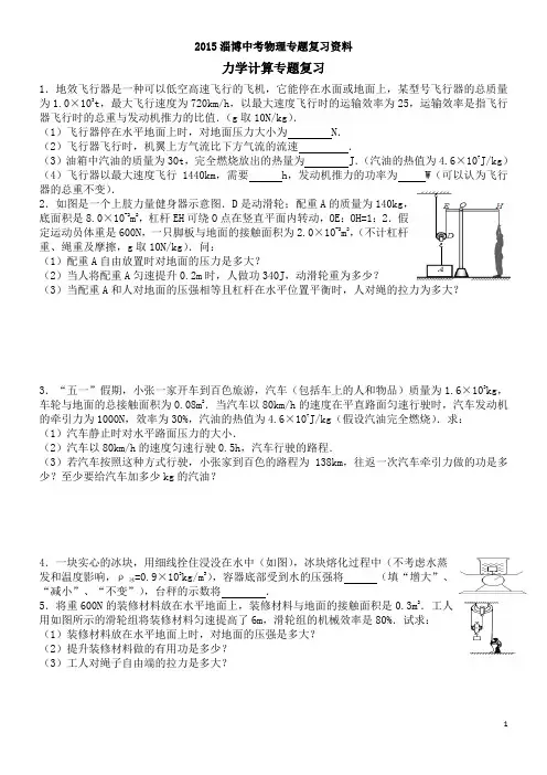 初四力学计算专题复习