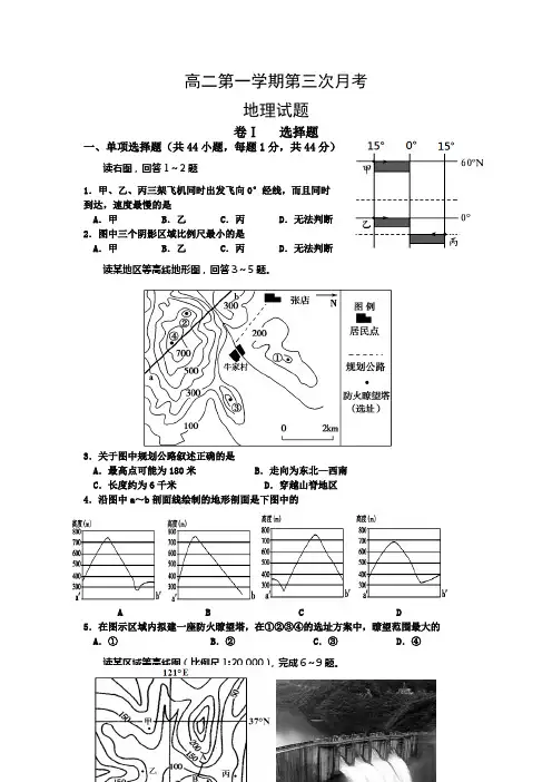 河北省正定中学2014-2015学年高二第一学期第三次月考(期中)地理试题Word版含答案