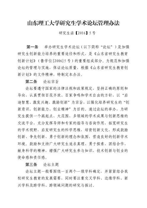 山东理工大学研究生学术论坛管理办法