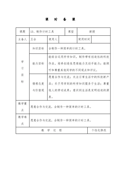 推荐精品小学科学青岛版(六三制)三年级下册《制作计时工具》优质课教案1