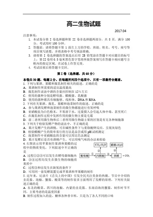山东省临沂市某重点中学2016-2017学年高二下学期期中