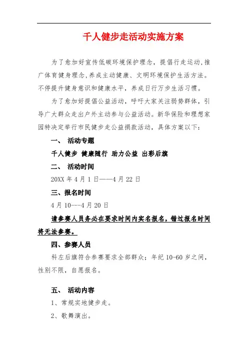 万人健步走活动方案