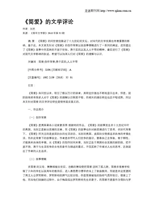 《简爱》的文学评论