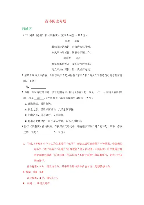 北京市各区2019年中考语文二模试卷精选汇编：古诗阅读专题