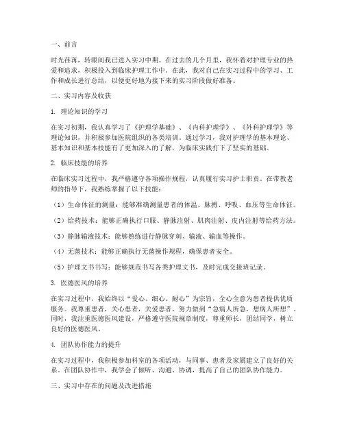 实习中期报告护理