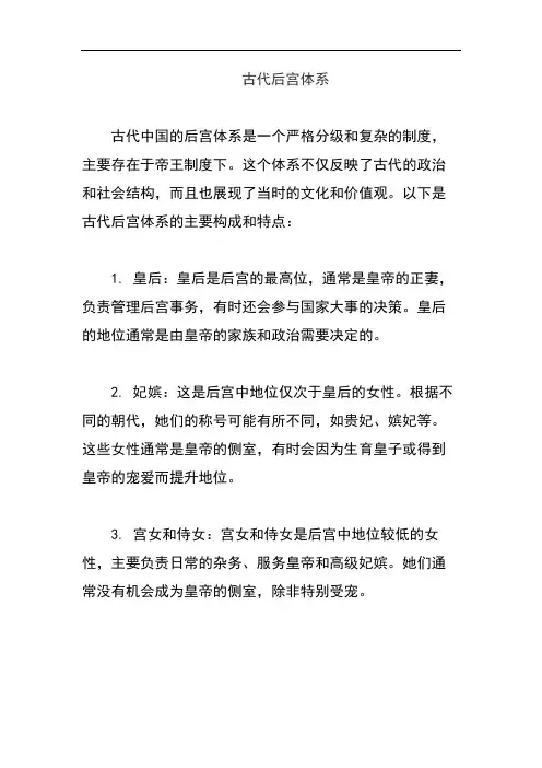 古代后宫体系
