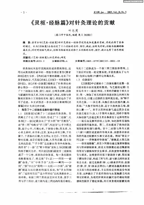 《灵枢·经脉篇》对针灸理论的贡献