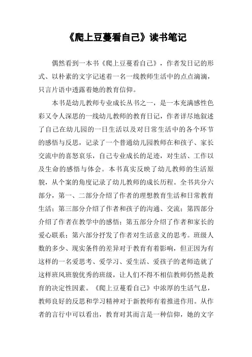 《爬上豆蔓看自己》读书笔记