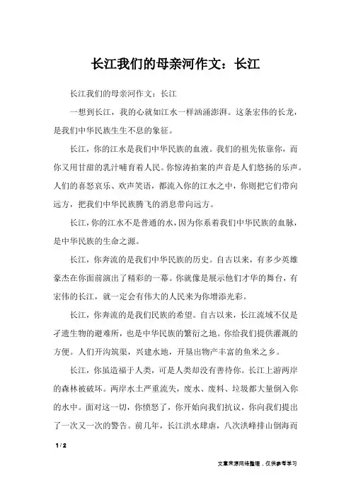 长江我们的母亲河作文：长江_写景作文