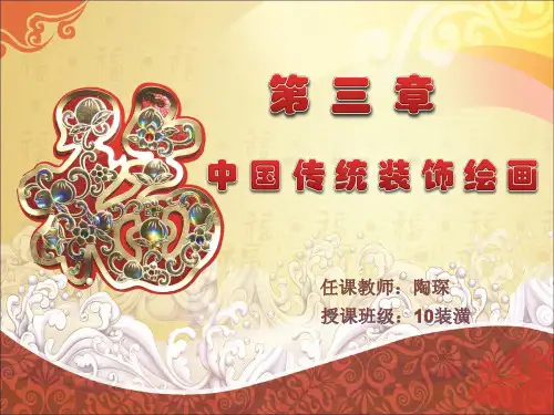 装饰绘画(陶琛)