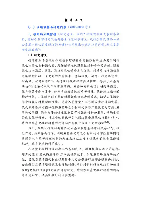 国家自然科学基金青年科学基金申请书范文