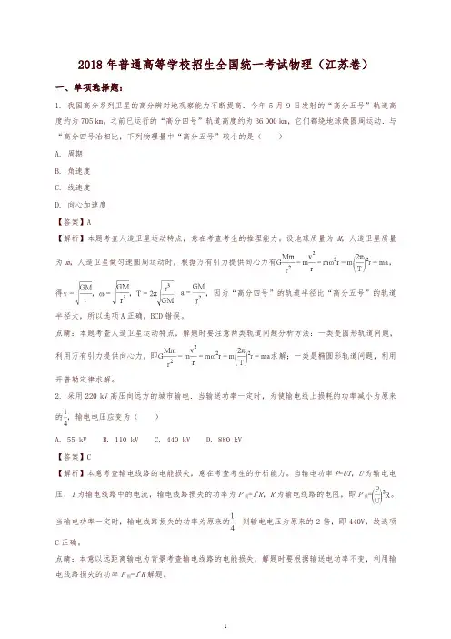 2018年江苏省高考物理试题有答案(高考真题)