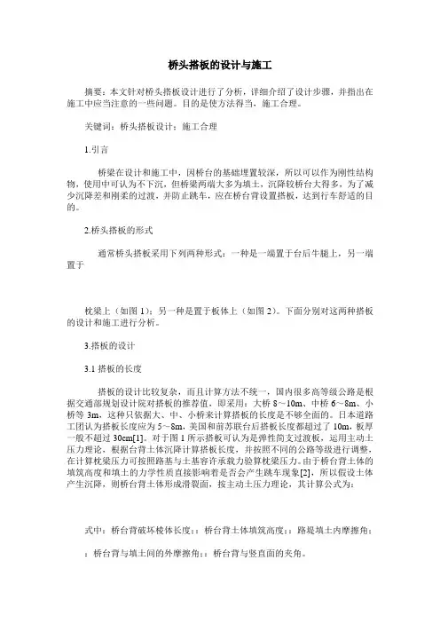 桥头搭板的设计与施工