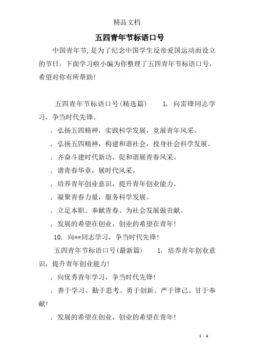 五四青年节标语口号