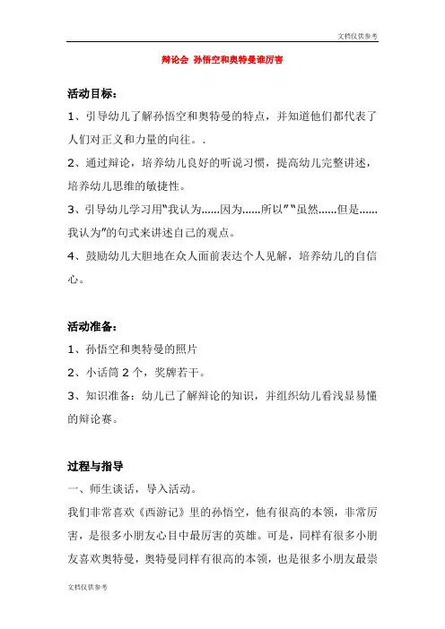 辩论会  孙悟空和奥特曼谁厉害