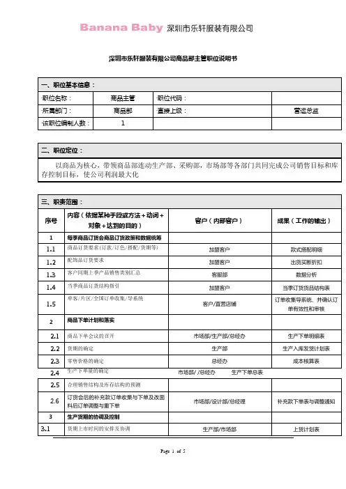 商品部主管职位说明书
