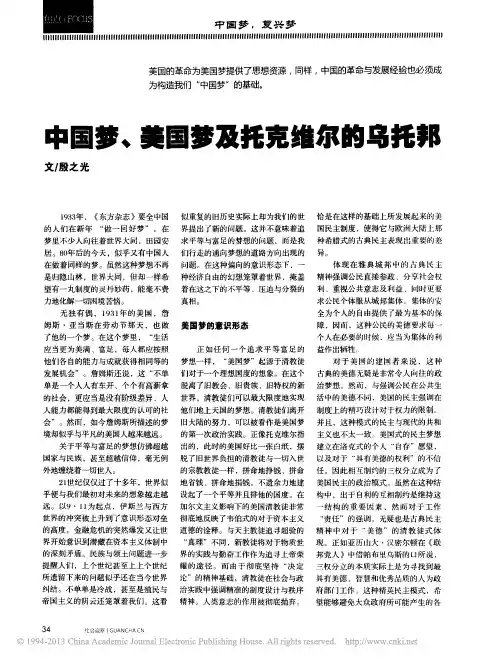 中国梦_美国梦及托克维尔的乌托邦