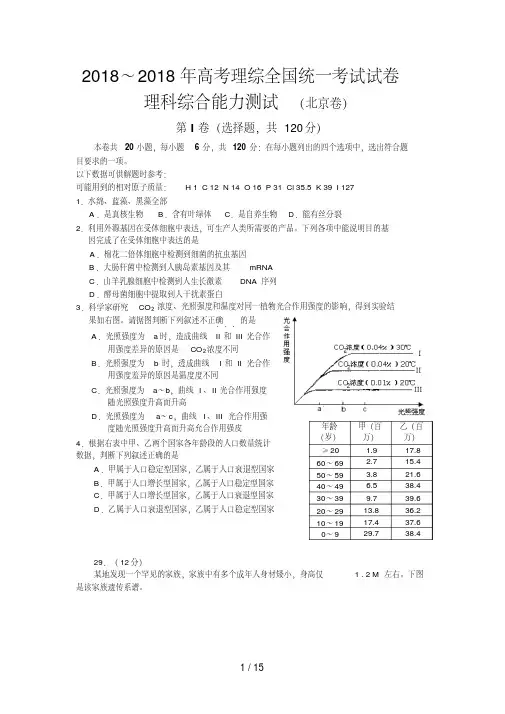 北京高考生物试题及答案