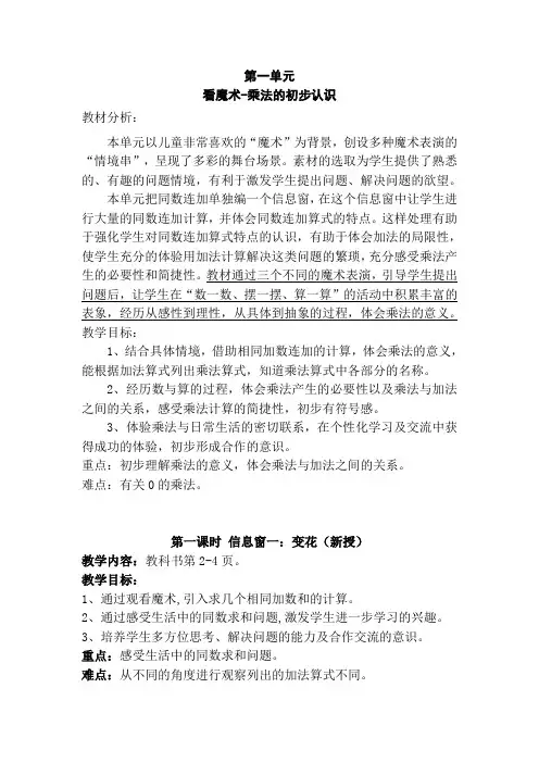 青岛版二年级数学上册第一单元备课