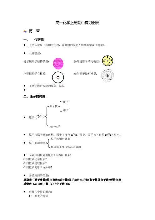 上海高一化学期中复习(知识点)