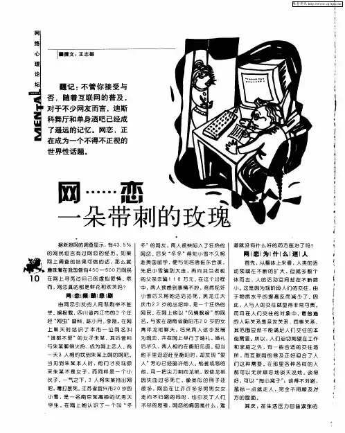 网……恋 一朵带刺的玫瑰