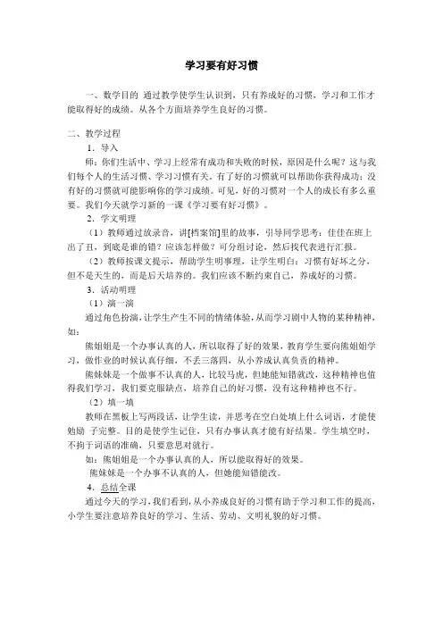 三年级心理健康教案