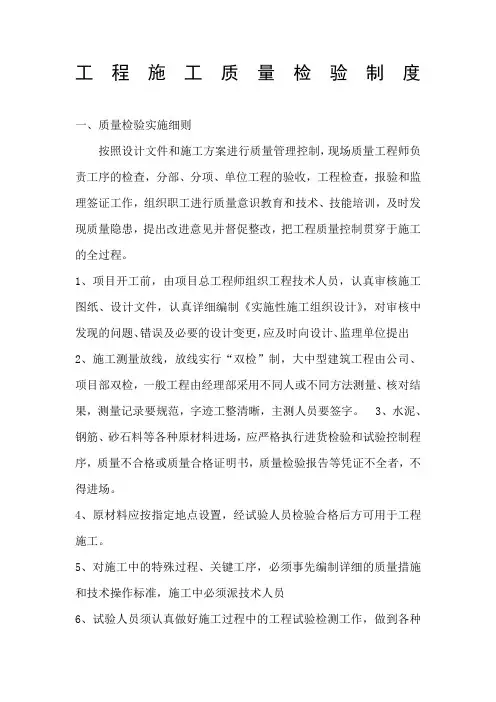 工程施工质量检验制度 2