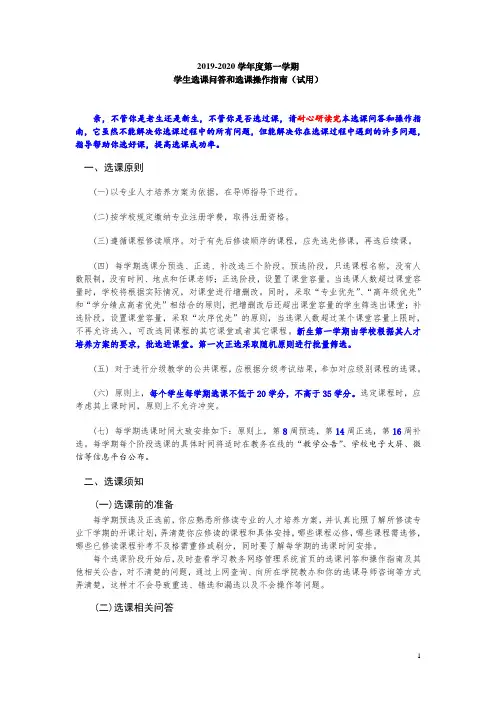 学生选课指南
