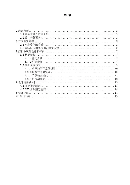 过程控制双容水槽课程设计