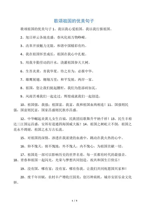 歌颂祖国的优美句子