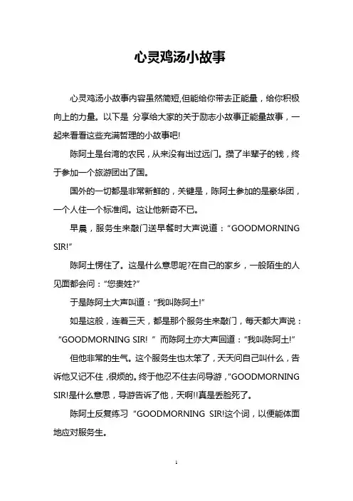 心灵鸡汤小故事 2