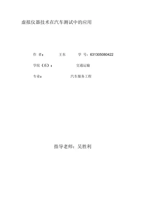 虚拟仪器技术在汽车测试中的应用