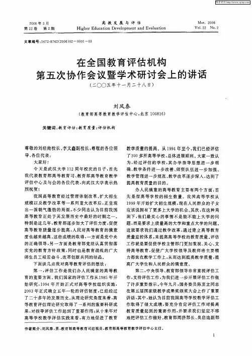 在全国教育评估机构第五次协作会议暨学术研讨会上的讲话(二00五年十一月二十八日)