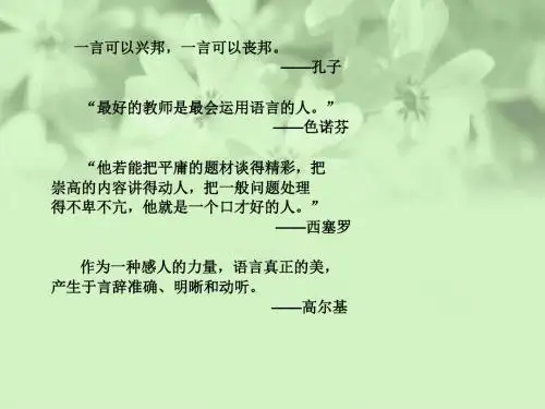 教师口语训练课件