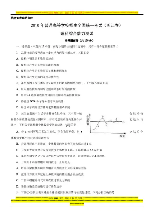 2010年浙江省高考理科综合试题及答案_免费下载