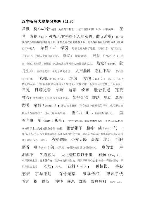汉字听写大赛复习资料