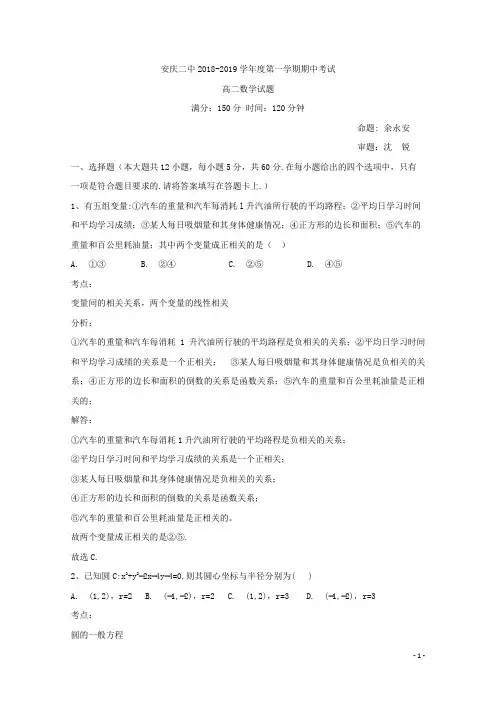 2018-2019学年安徽省安庆二中高二上学期期中考试数学试题 Word版