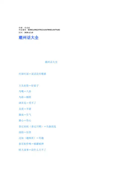 2020年潮州话大全