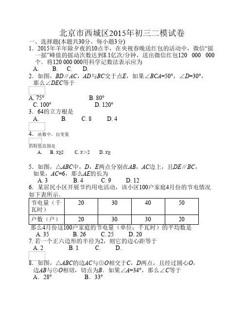 2015西城区初三数学二模试题及答案
